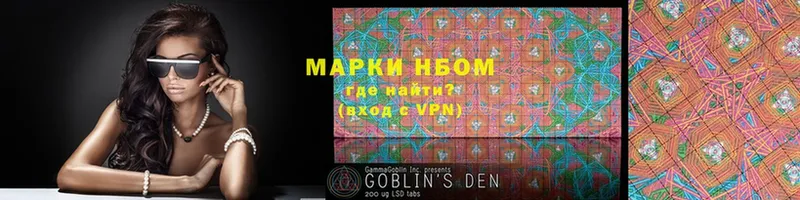 Марки N-bome 1,8мг  где купить наркотик  Гуково 